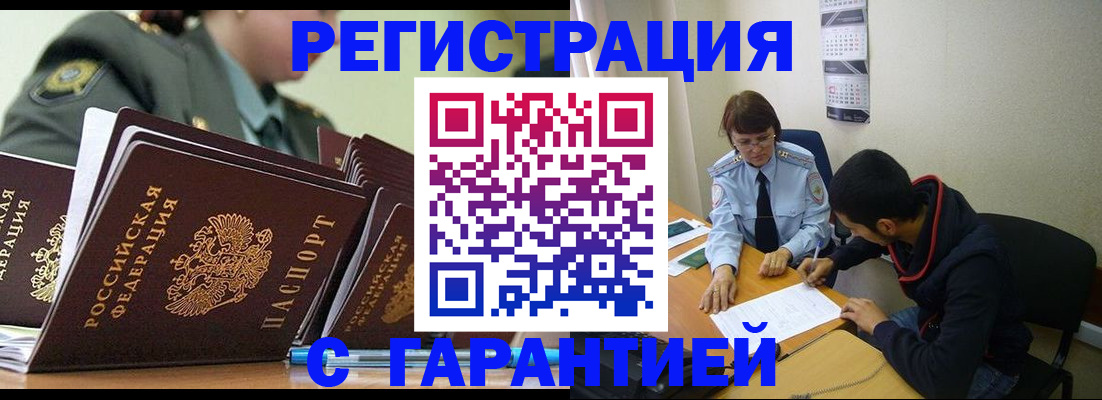 прописка законно в Тихорецке