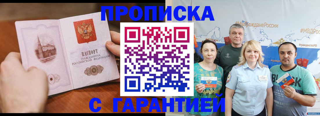 временная регистрация недорого в Тихорецке